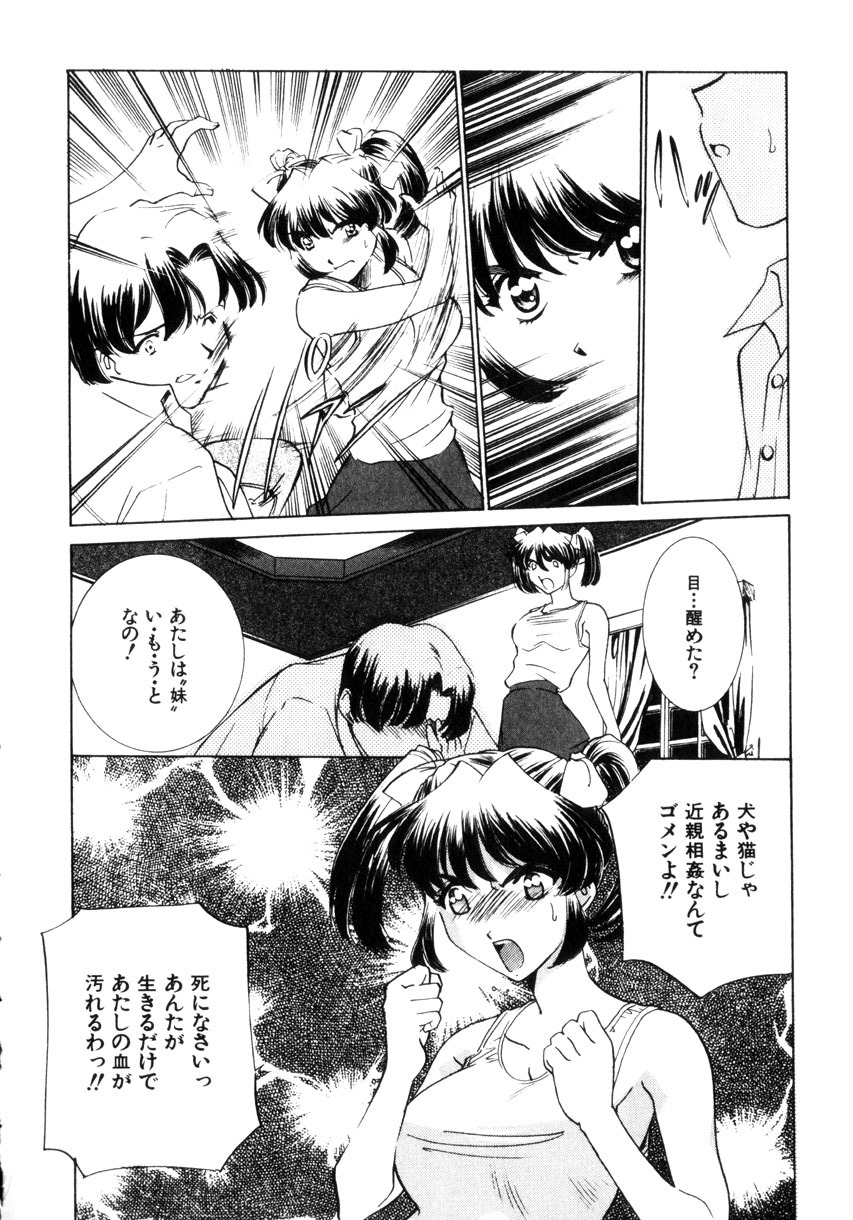 [Sada Ko-ji] Kinshin Ryoujoku ~Aiyoku No Kazoku Seikatsu page 75 full