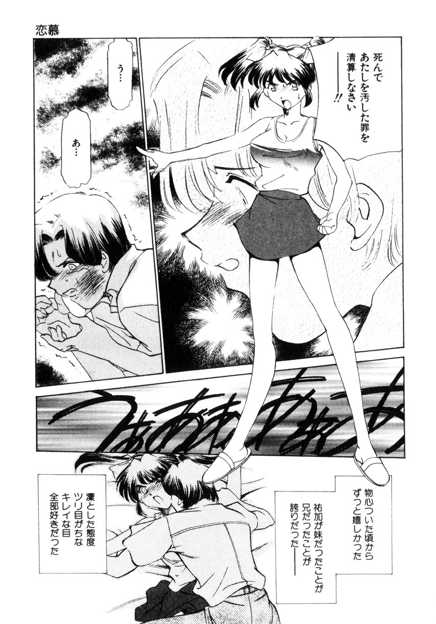 [Sada Ko-ji] Kinshin Ryoujoku ~Aiyoku No Kazoku Seikatsu page 76 full