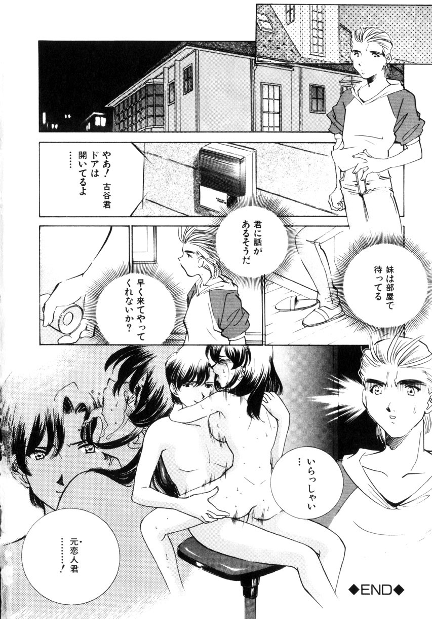 [Sada Ko-ji] Kinshin Ryoujoku ~Aiyoku No Kazoku Seikatsu page 85 full
