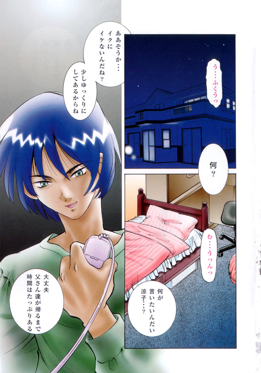 [Sada Ko-ji] Kinshin Ryoujoku ~Aiyoku No Kazoku Seikatsu page 86 full
