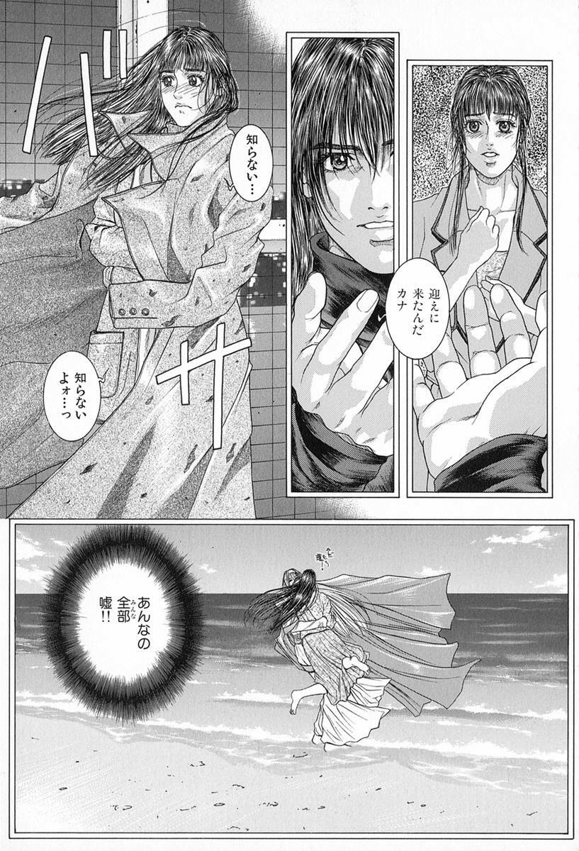 [Kotobuki Kazuki] Tenkai Kouro 3 | Heavens Road Vol. 3 page 120 full