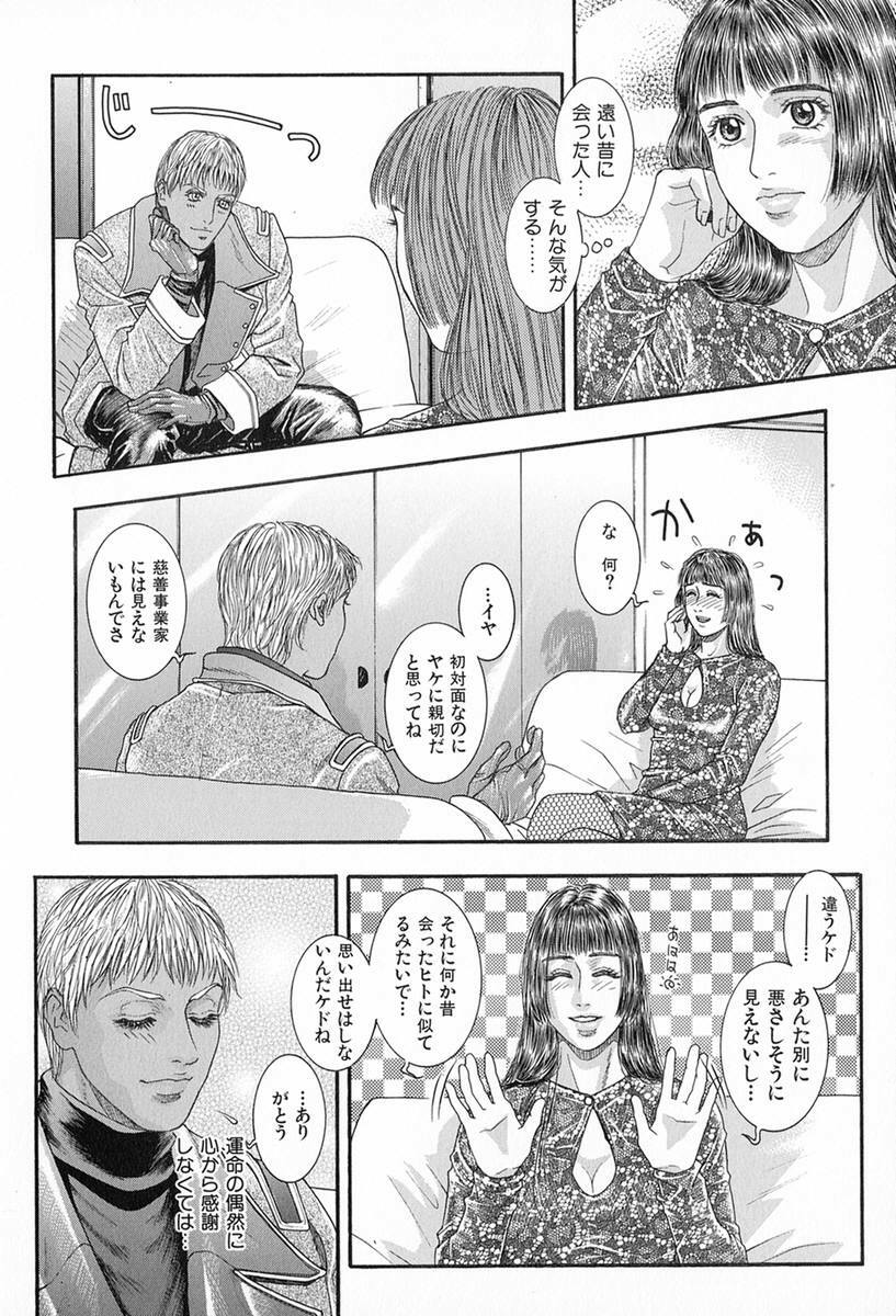 [Kotobuki Kazuki] Tenkai Kouro 3 | Heavens Road Vol. 3 page 127 full