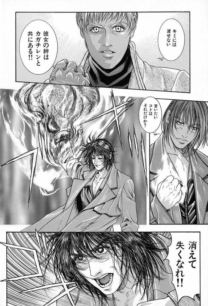 [Kotobuki Kazuki] Tenkai Kouro 3 | Heavens Road Vol. 3 page 64 full