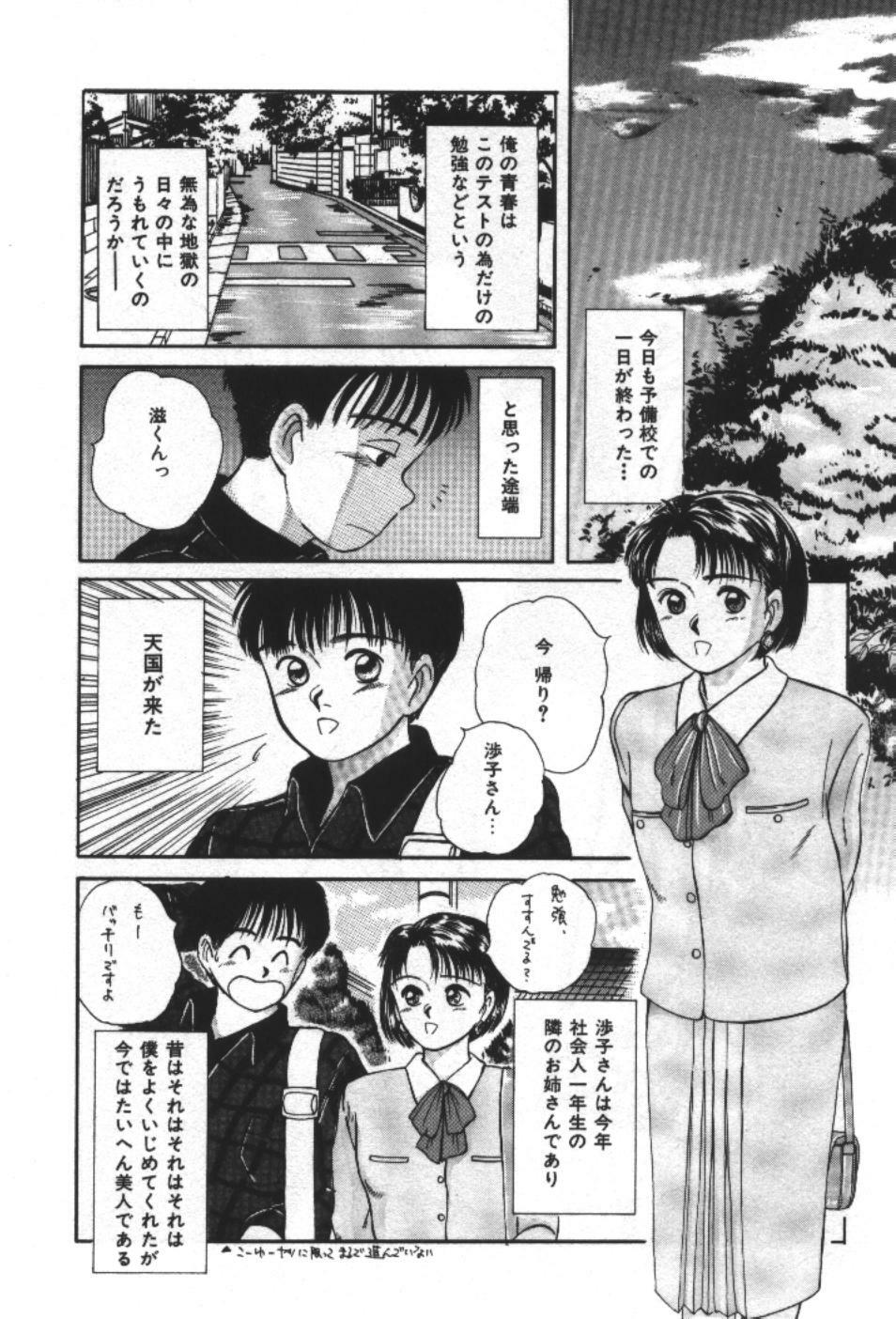 [Sano Takayoshi] Essential Age page 110 full