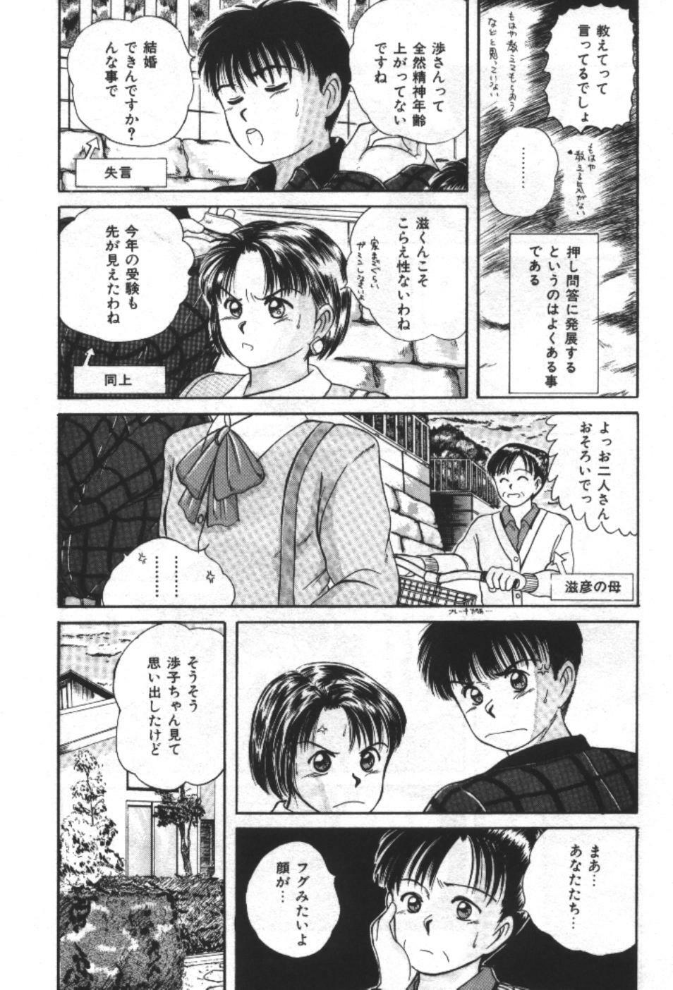 [Sano Takayoshi] Essential Age page 112 full