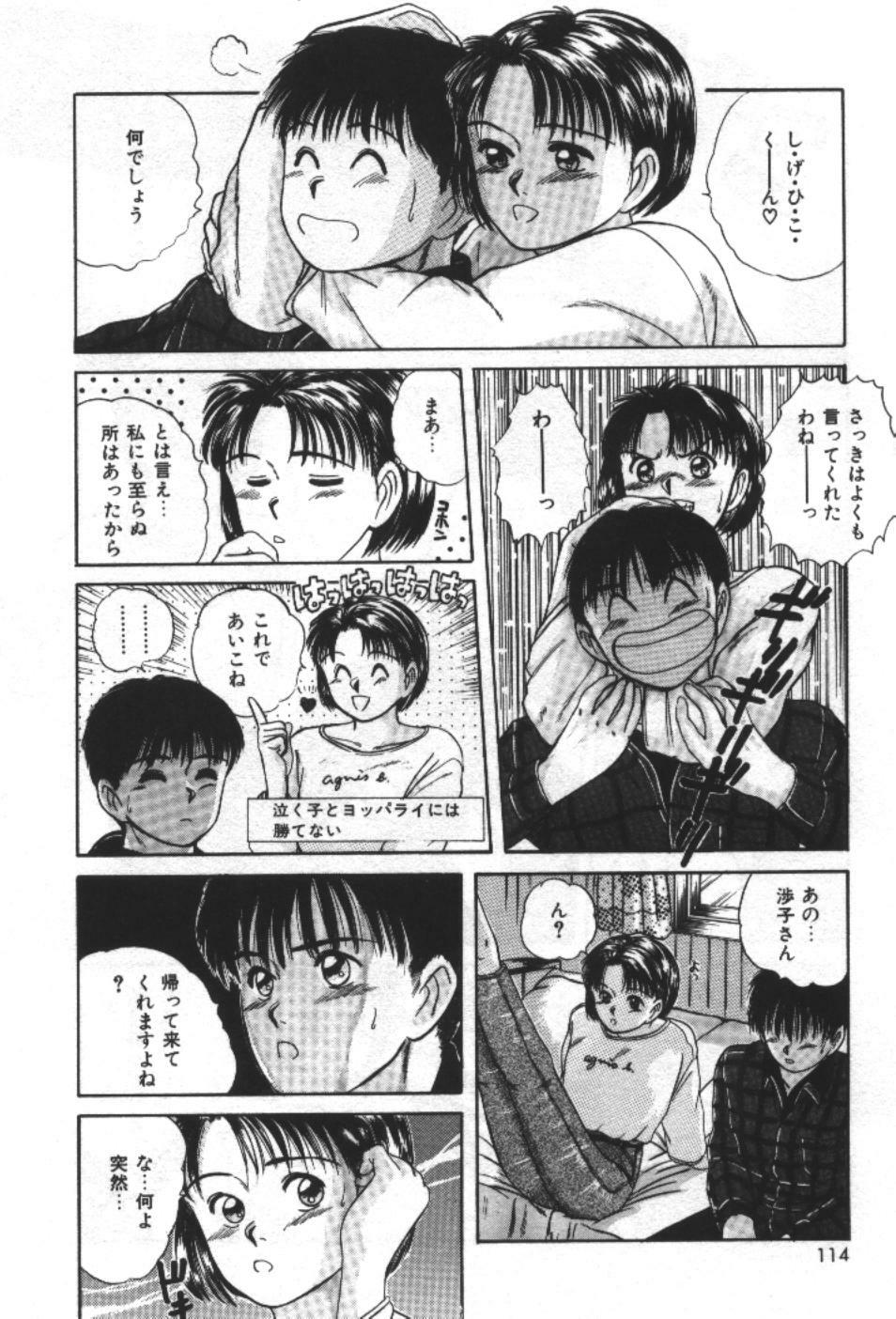 [Sano Takayoshi] Essential Age page 116 full
