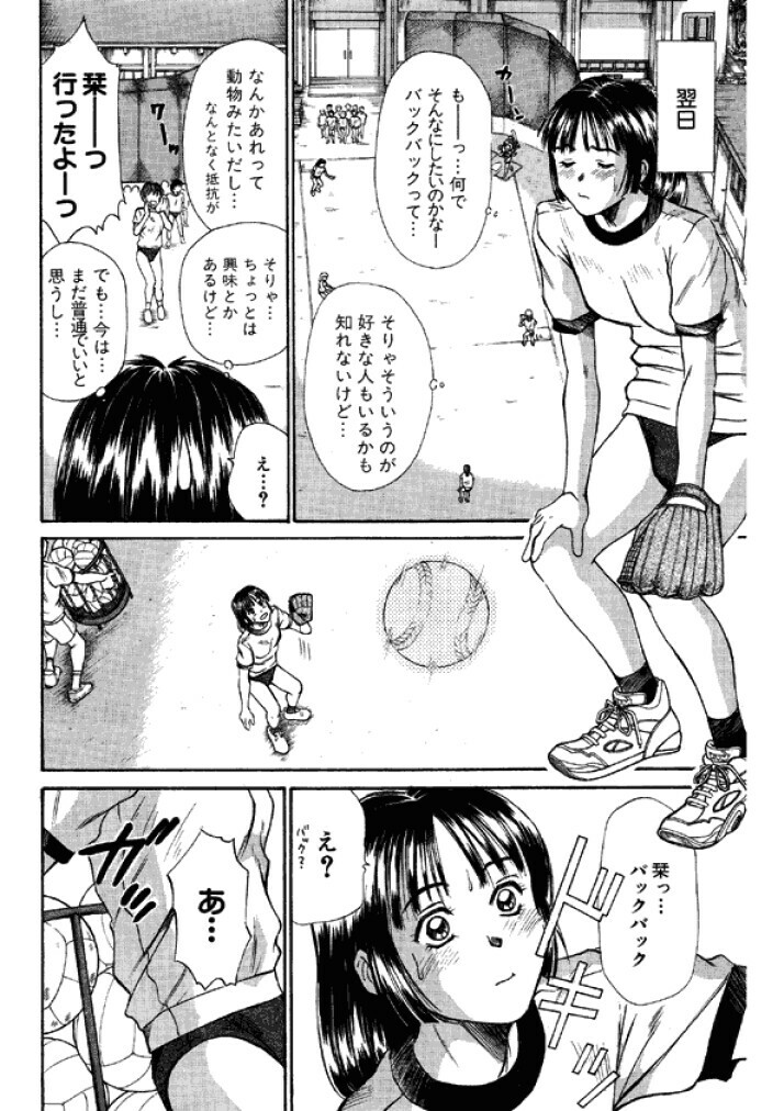 [Sano Takayoshi] Niizuma High School [Digital] page 174 full