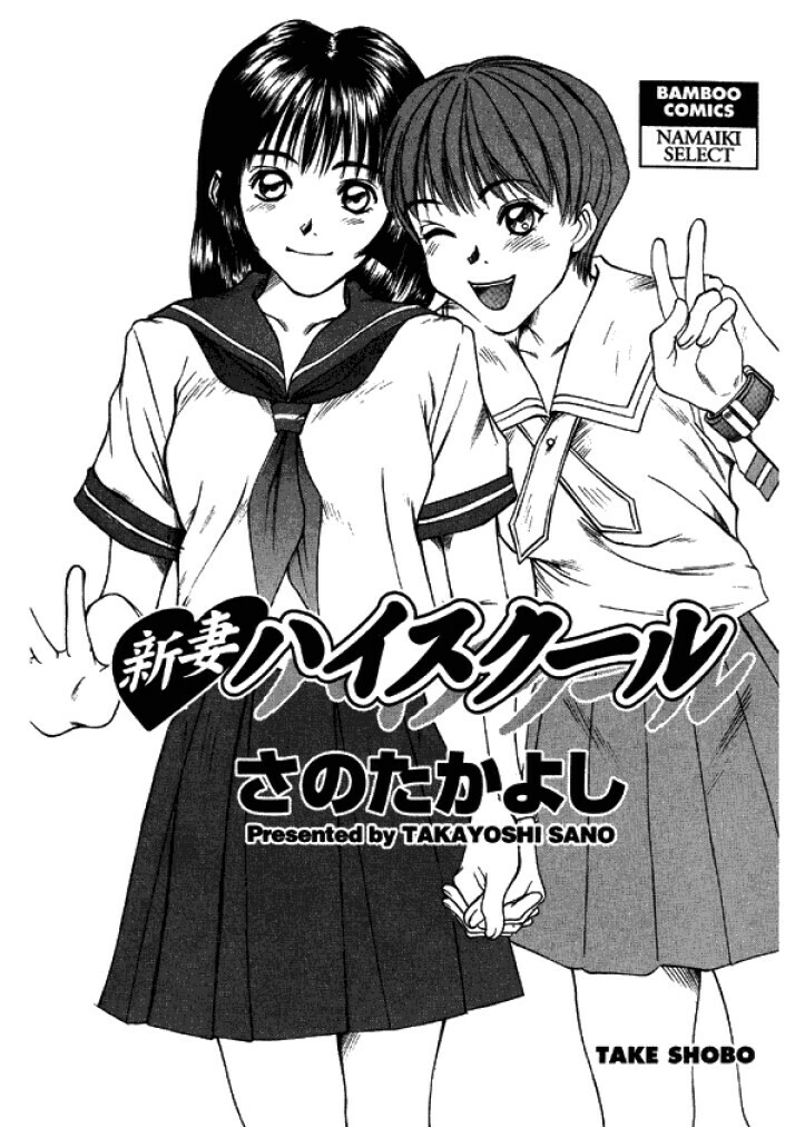 [Sano Takayoshi] Niizuma High School [Digital] page 3 full