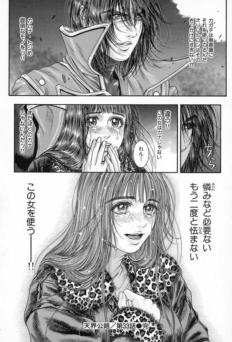 [Kotobuki Kazuki] Tenkai Kouro 5 page 113 full