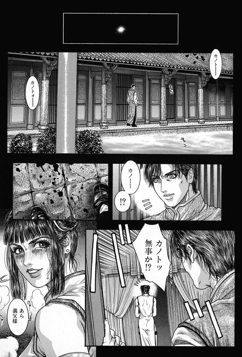 [Kotobuki Kazuki] Tenkai Kouro 5 page 122 full