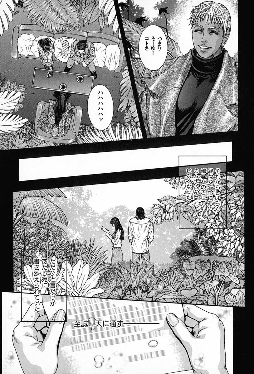 [Kotobuki Kazuki] Tenkai Kouro 5 page 164 full