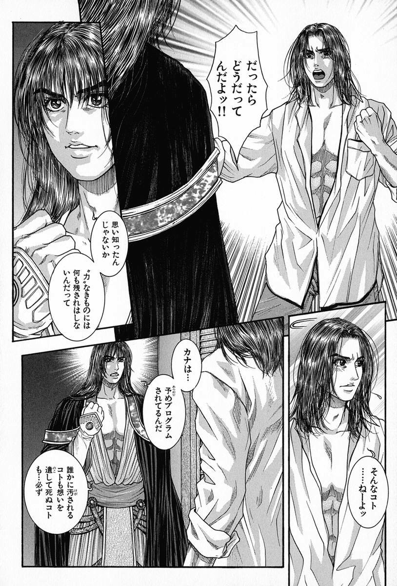 [Kotobuki Kazuki] Tenkai Kouro 5 page 178 full