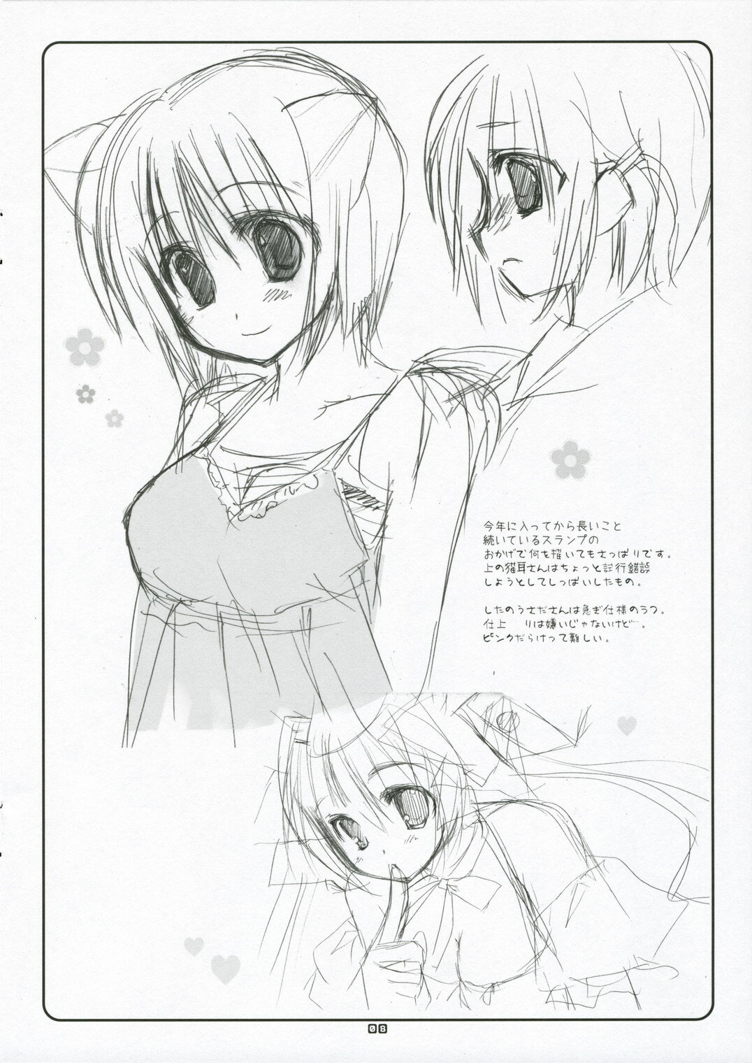 (Mimiket 15) [Kokikko (Sesena Yau)] Safety Zone; (Di Gi Charat) page 7 full