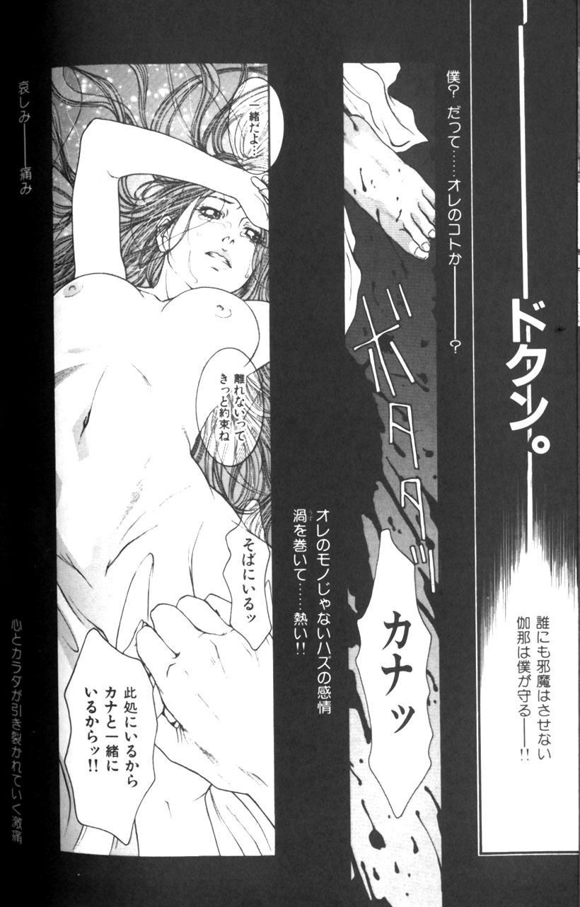 [Kotobuki Kazuki] Tenkai Kouro 1 page 100 full