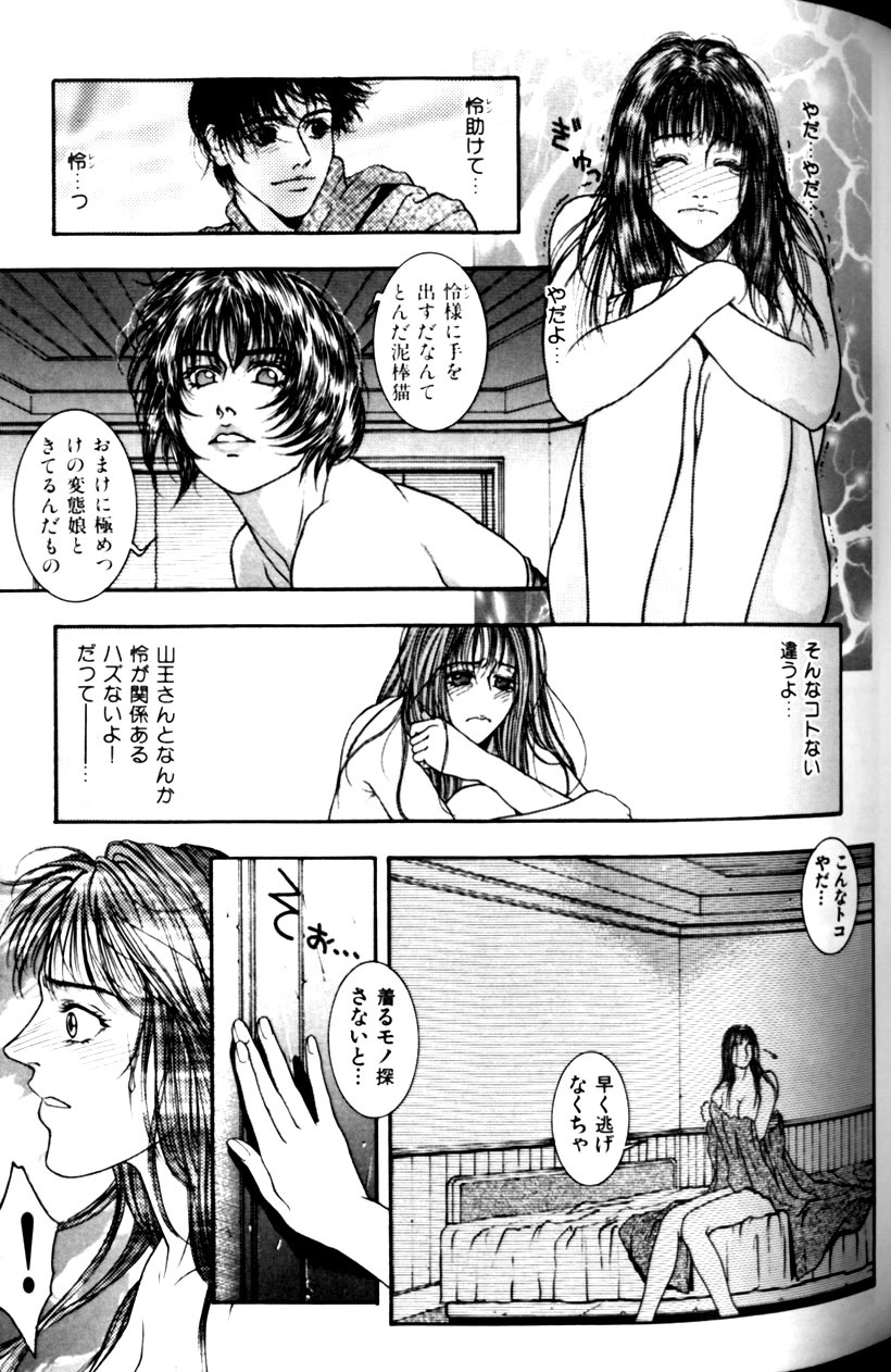 [Kotobuki Kazuki] Tenkai Kouro 1 page 107 full