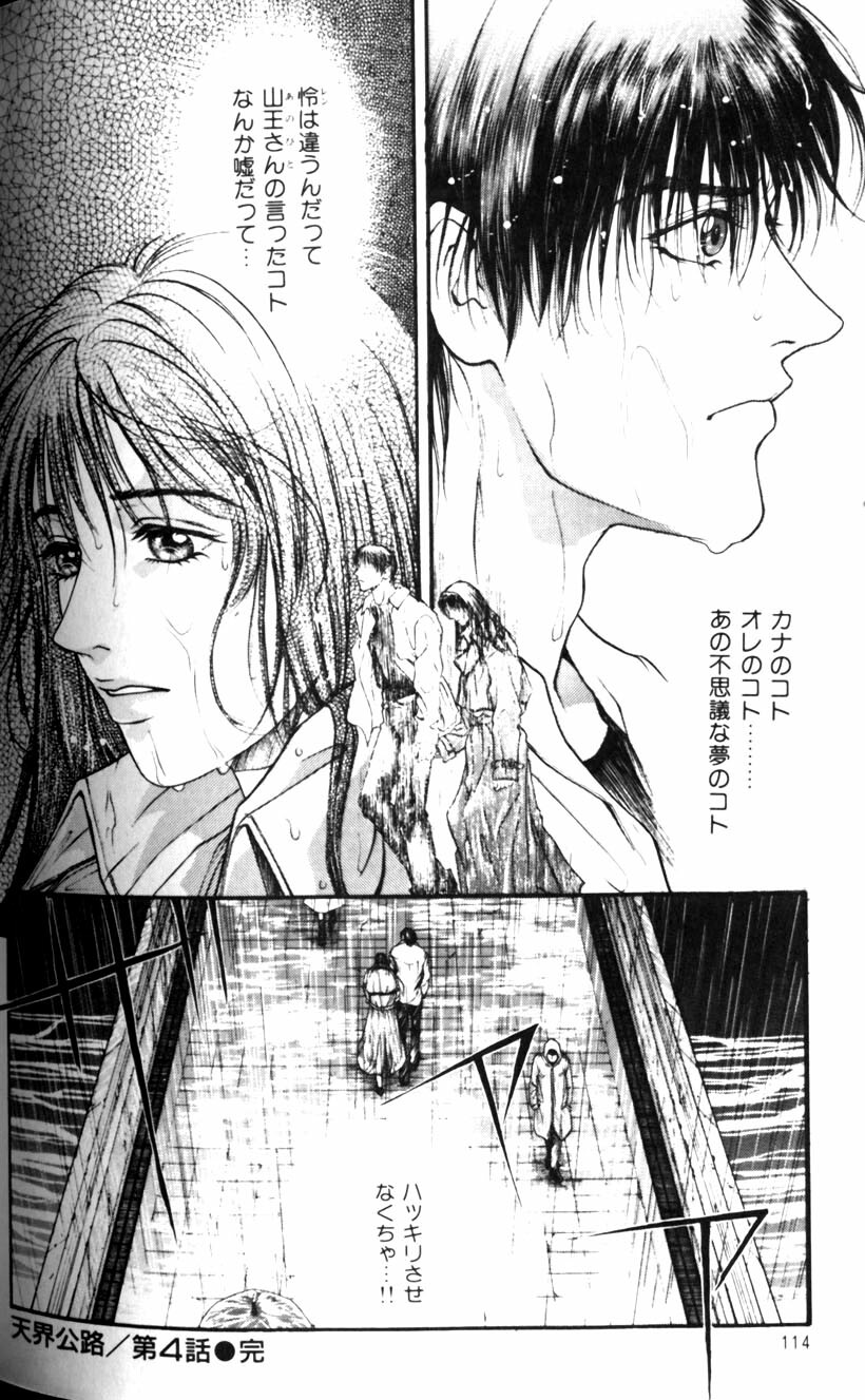 [Kotobuki Kazuki] Tenkai Kouro 1 page 118 full