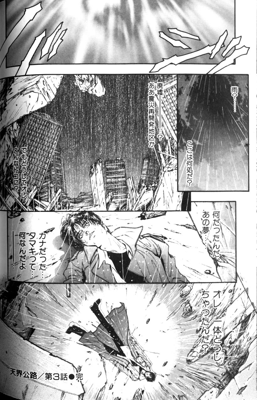 [Kotobuki Kazuki] Tenkai Kouro 1 page 92 full