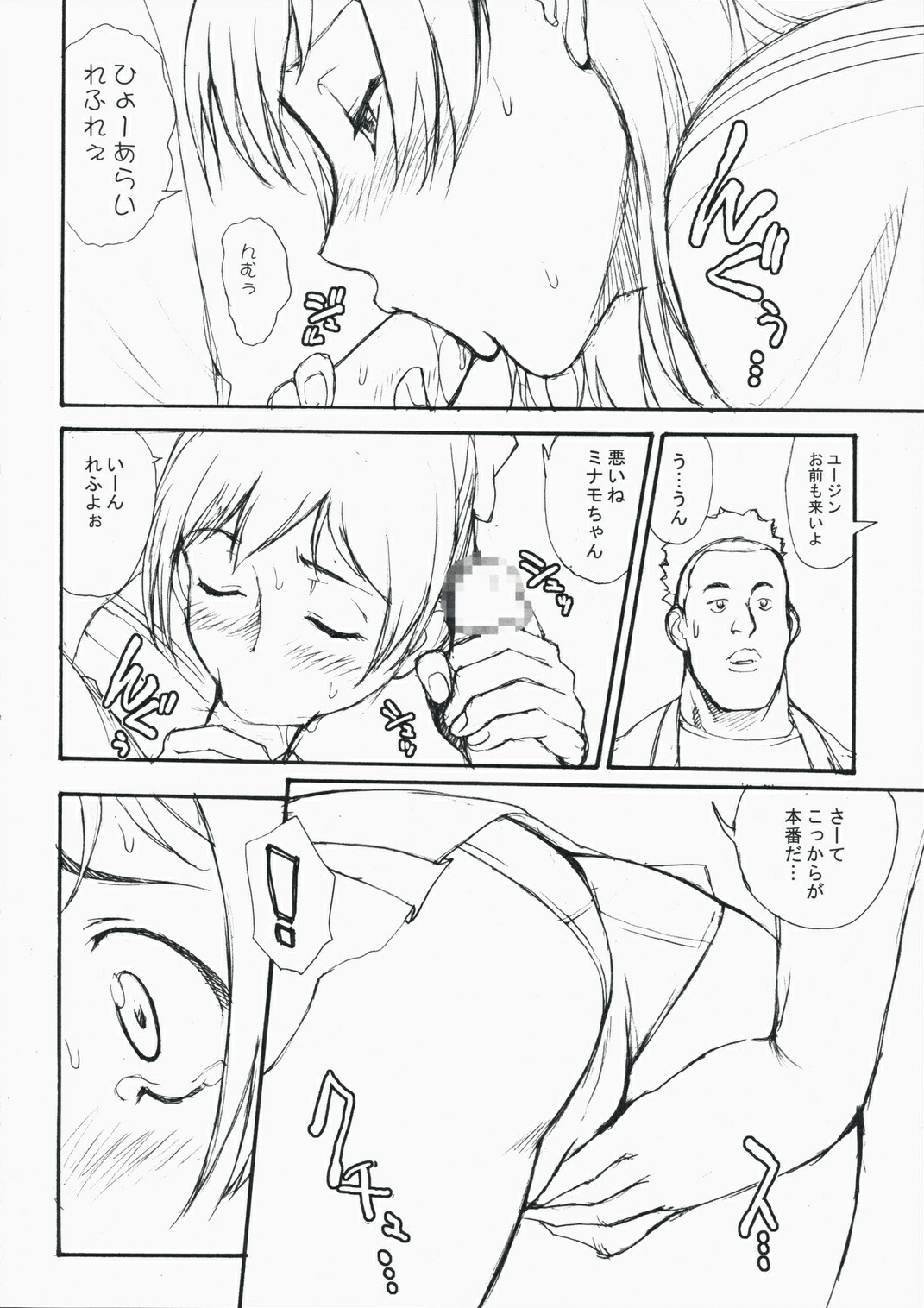 (C74) [VETO (ZOL)] Bonnou Chousashitsu (Real Drive) page 5 full