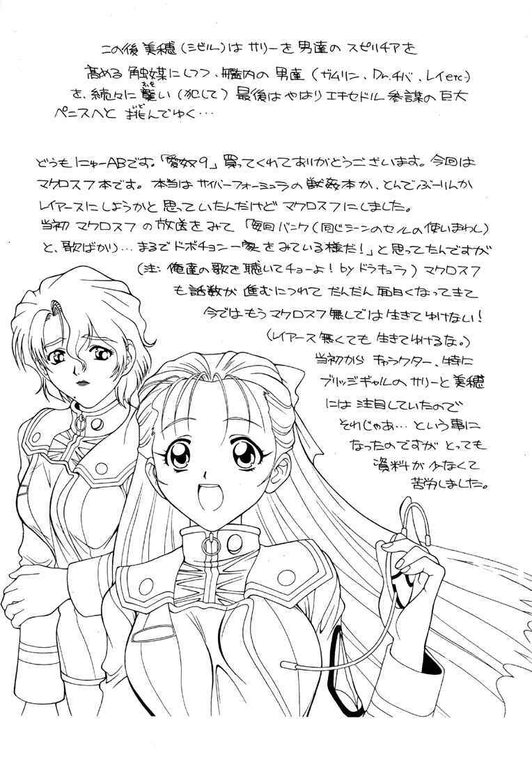[AB LABORATORY (NEW AB)] Aido 09 (Macross 7) page 20 full
