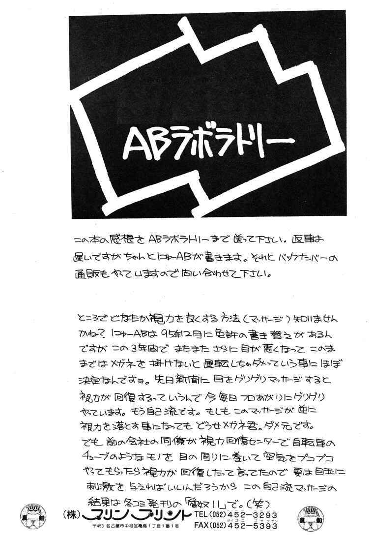 [AB LABORATORY (NEW AB)] Aido 09 (Macross 7) page 23 full