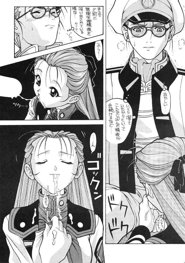 [AB LABORATORY (NEW AB)] Aido 09 (Macross 7) page 8 full
