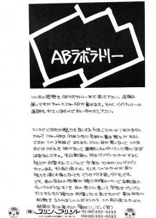 [AB LABORATORY (NEW AB)] Aido 09 (Macross 7) - page 23