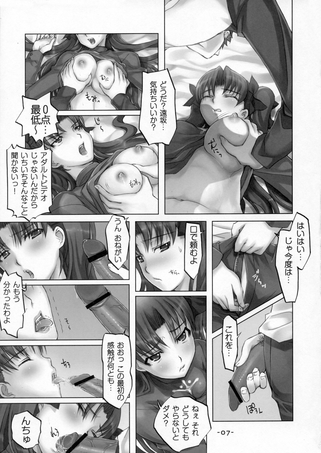 (C72) [TRI-MOON! (Mikazuki Akira!)] DAILY LIFE (Fate/hollow ataraxia) page 6 full