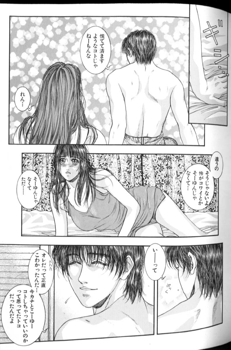 [Kotobuki Kazuki] Tenkai Kouro 2 page 114 full