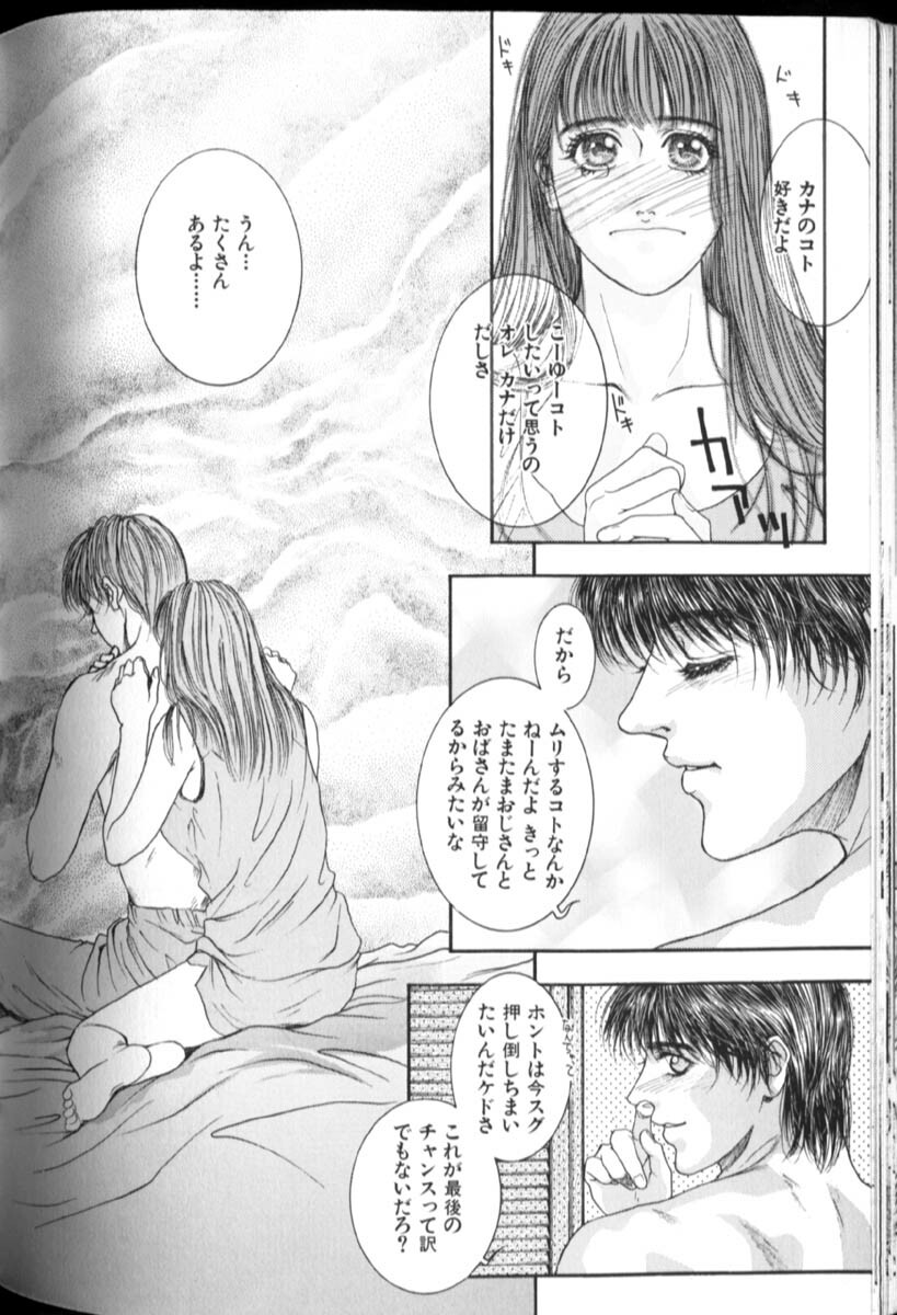 [Kotobuki Kazuki] Tenkai Kouro 2 page 115 full