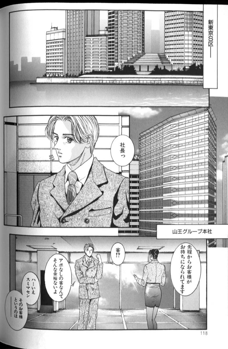 [Kotobuki Kazuki] Tenkai Kouro 2 page 121 full