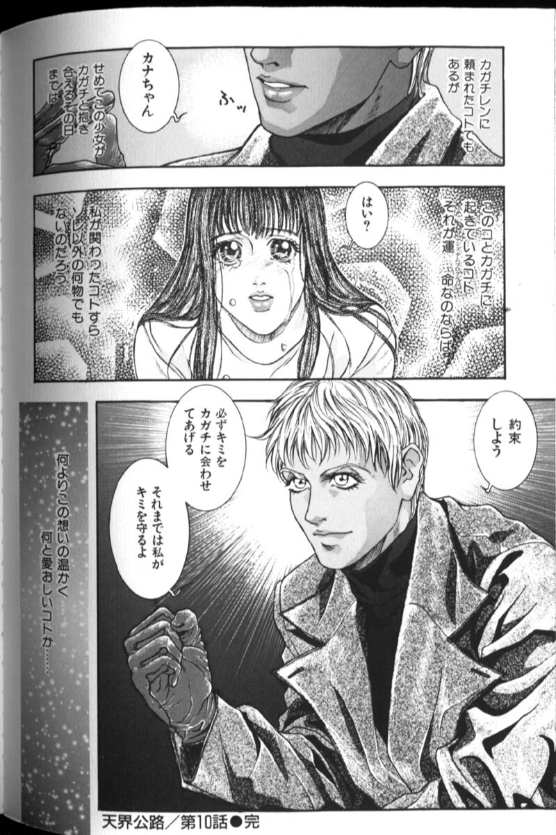 [Kotobuki Kazuki] Tenkai Kouro 2 page 134 full