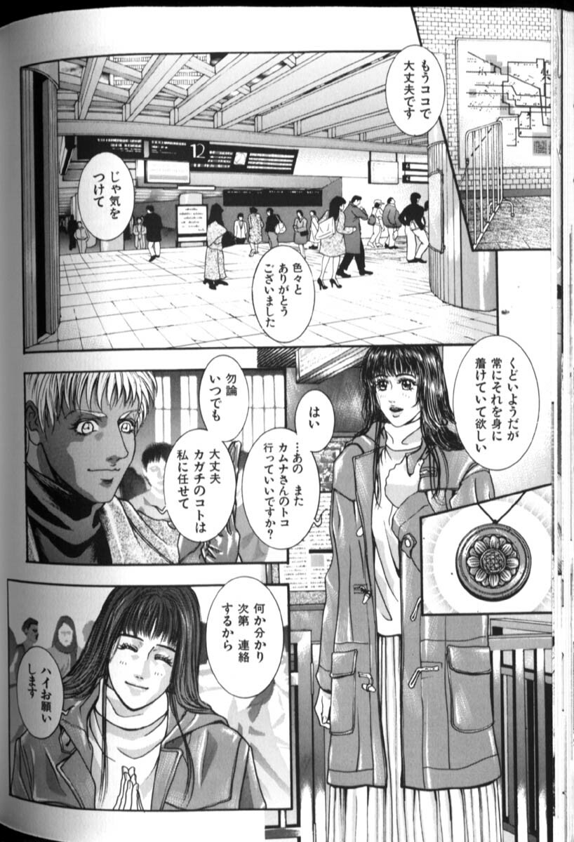 [Kotobuki Kazuki] Tenkai Kouro 2 page 136 full