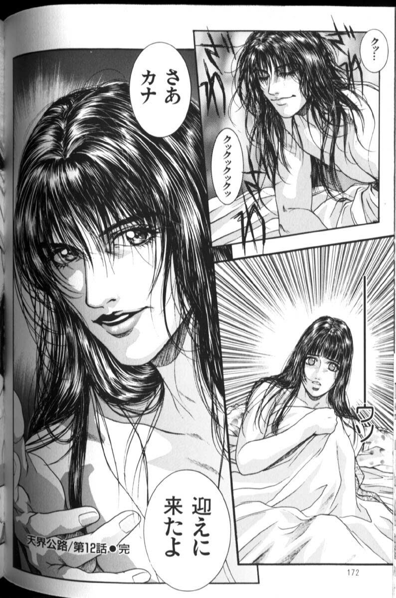 [Kotobuki Kazuki] Tenkai Kouro 2 page 170 full