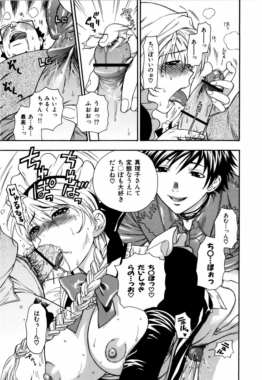 [Azuma Tesshin] Futari de Dekirumon - You & I can do every lovemaking page 106 full