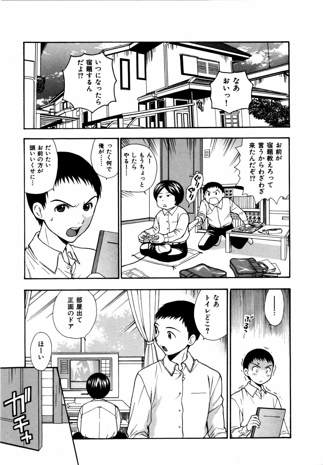 [Azuma Tesshin] Futari de Dekirumon - You & I can do every lovemaking page 112 full