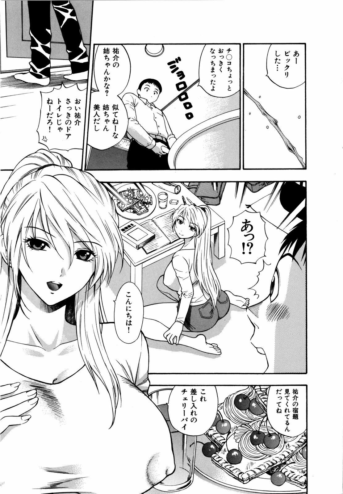 [Azuma Tesshin] Futari de Dekirumon - You & I can do every lovemaking page 114 full