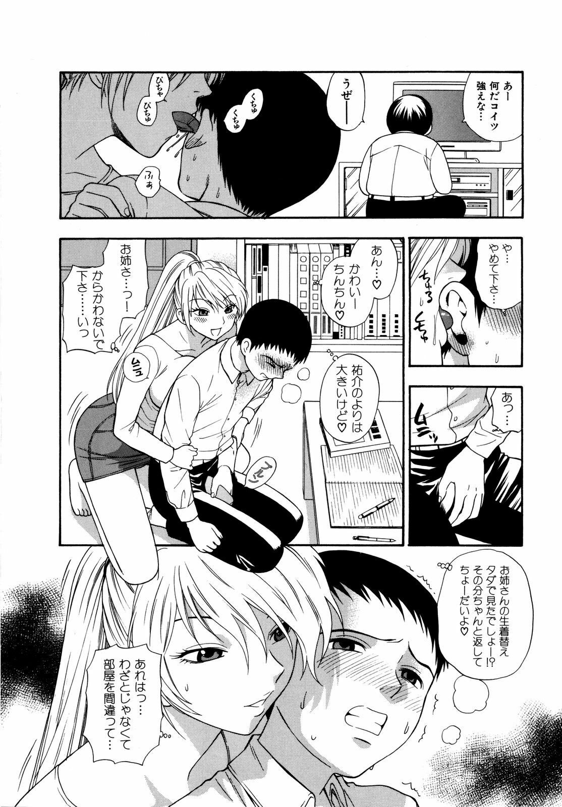[Azuma Tesshin] Futari de Dekirumon - You & I can do every lovemaking page 117 full