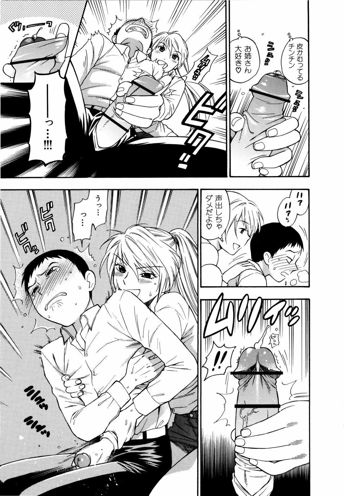 [Azuma Tesshin] Futari de Dekirumon - You & I can do every lovemaking page 118 full