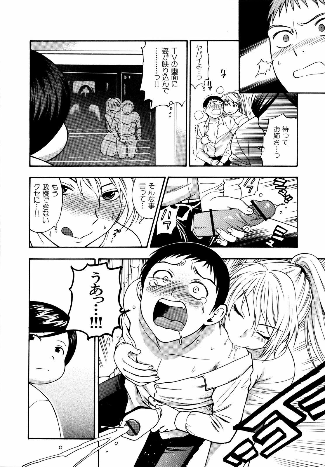 [Azuma Tesshin] Futari de Dekirumon - You & I can do every lovemaking page 119 full