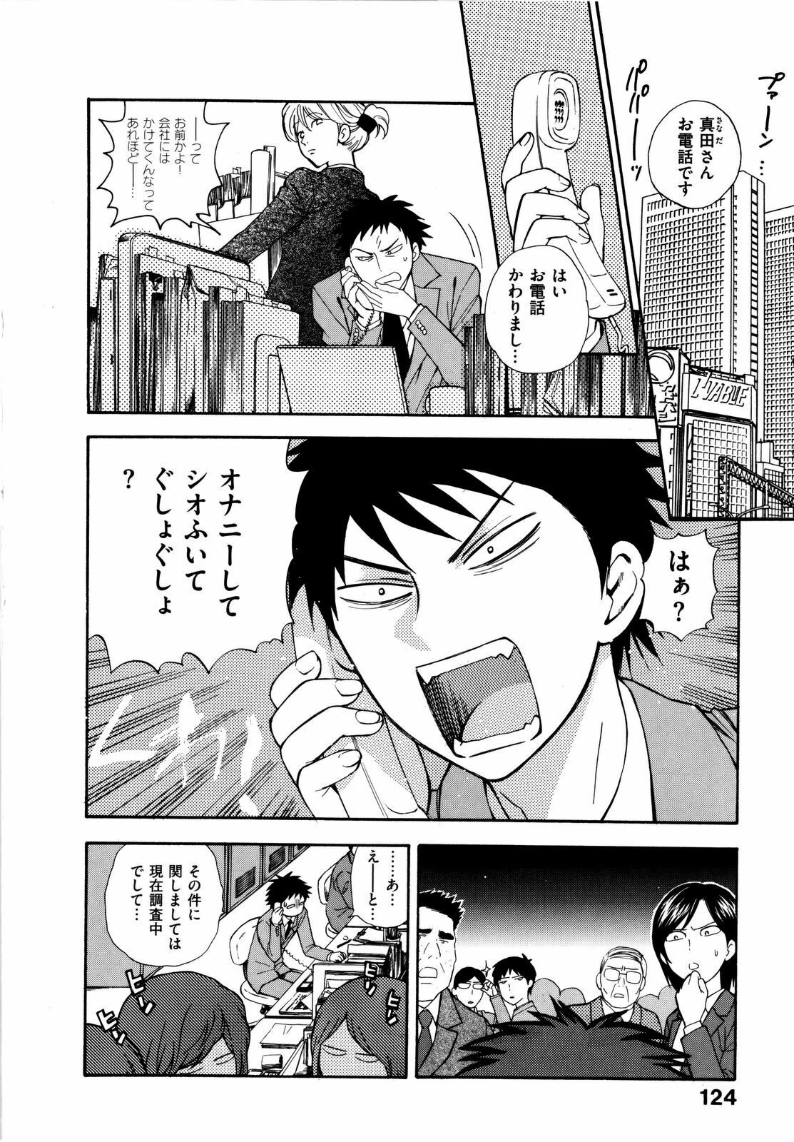 [Azuma Tesshin] Futari de Dekirumon - You & I can do every lovemaking page 129 full