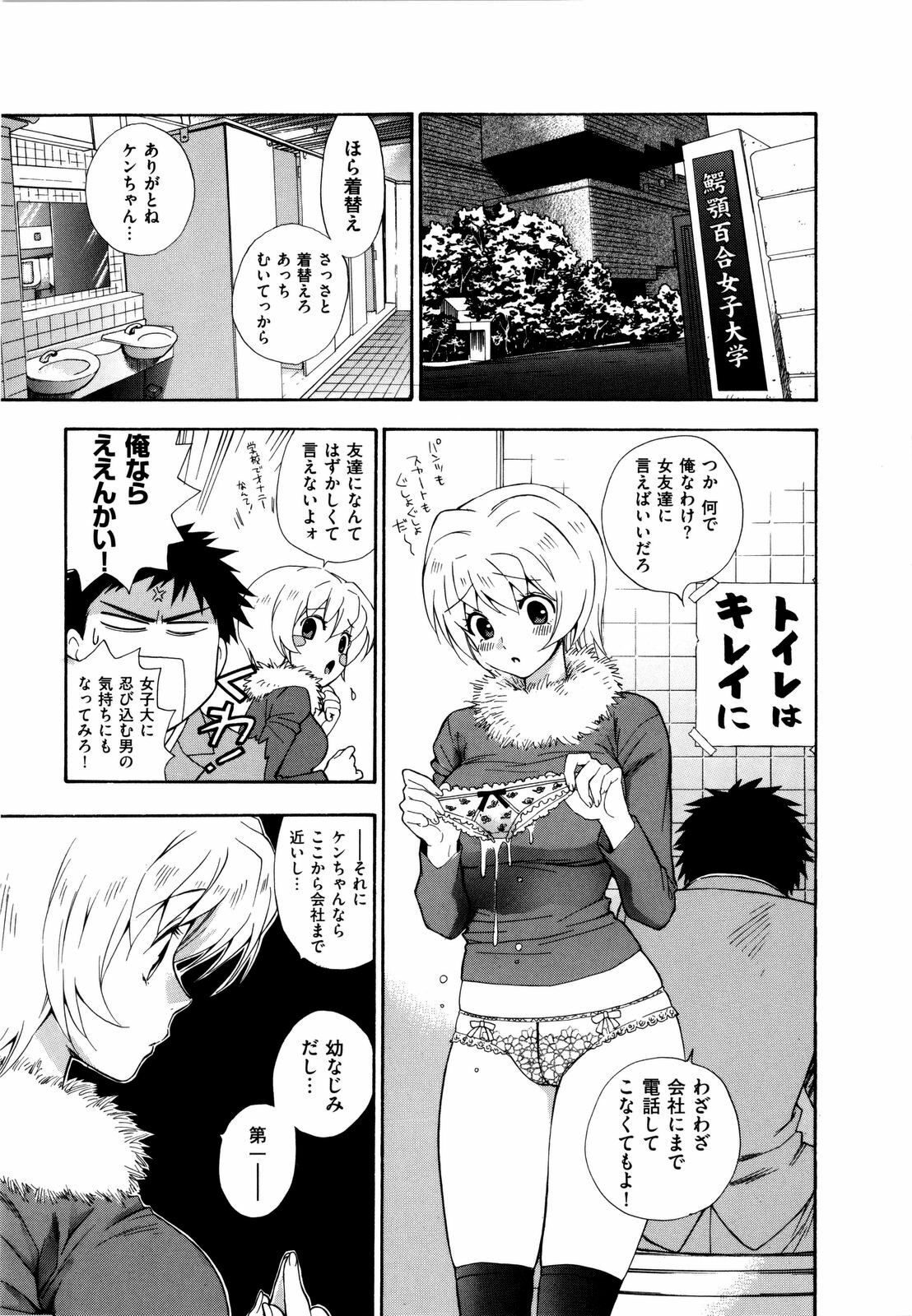 [Azuma Tesshin] Futari de Dekirumon - You & I can do every lovemaking page 130 full