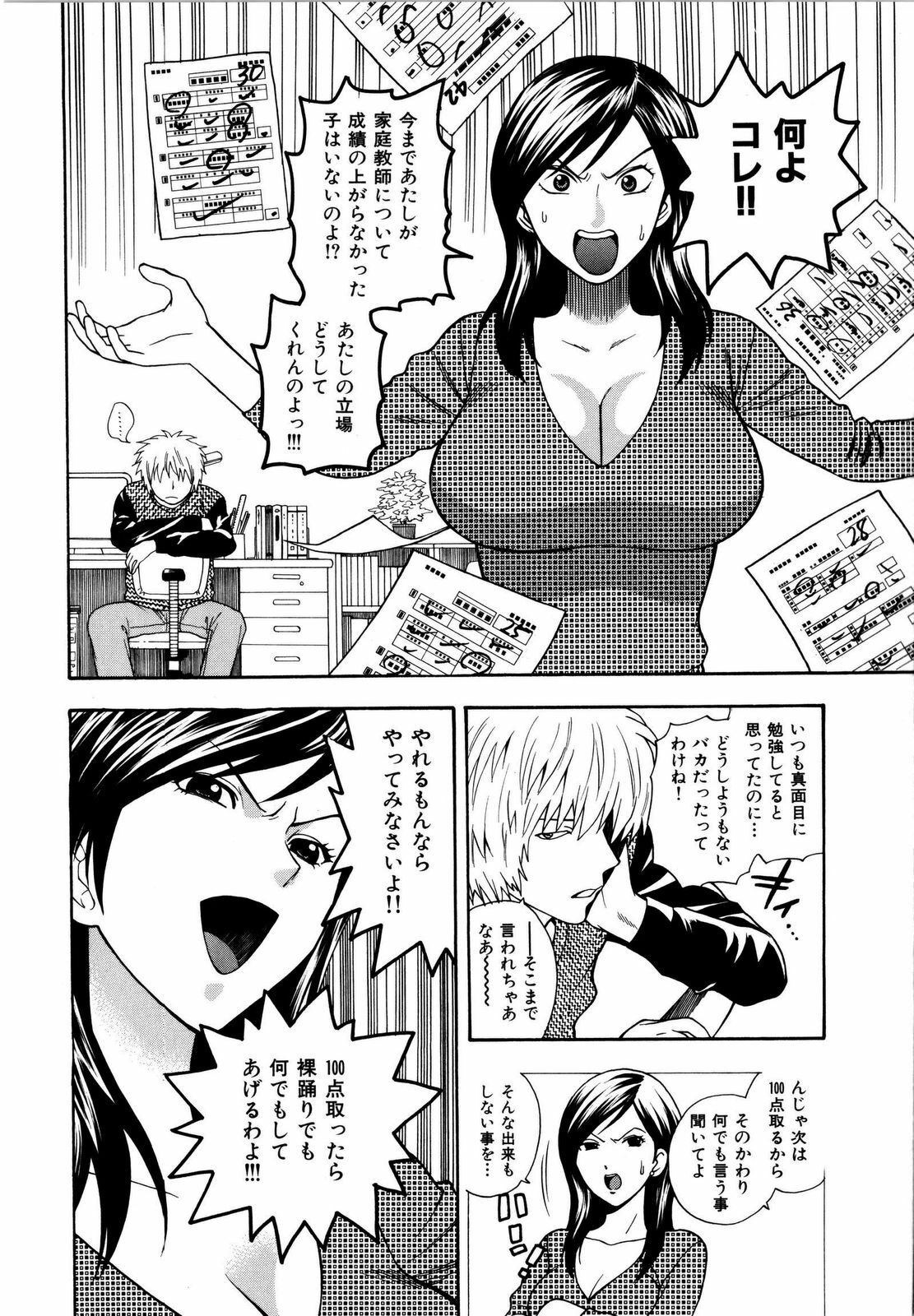 [Azuma Tesshin] Futari de Dekirumon - You & I can do every lovemaking page 164 full