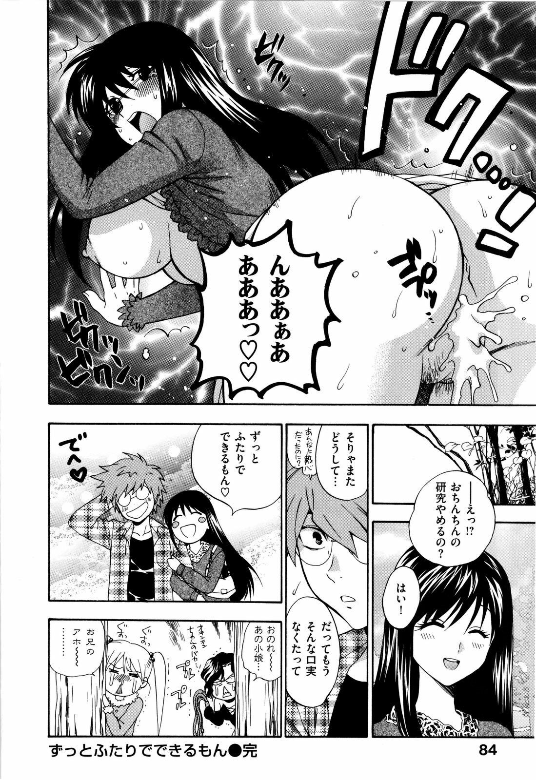 [Azuma Tesshin] Futari de Dekirumon - You & I can do every lovemaking page 89 full