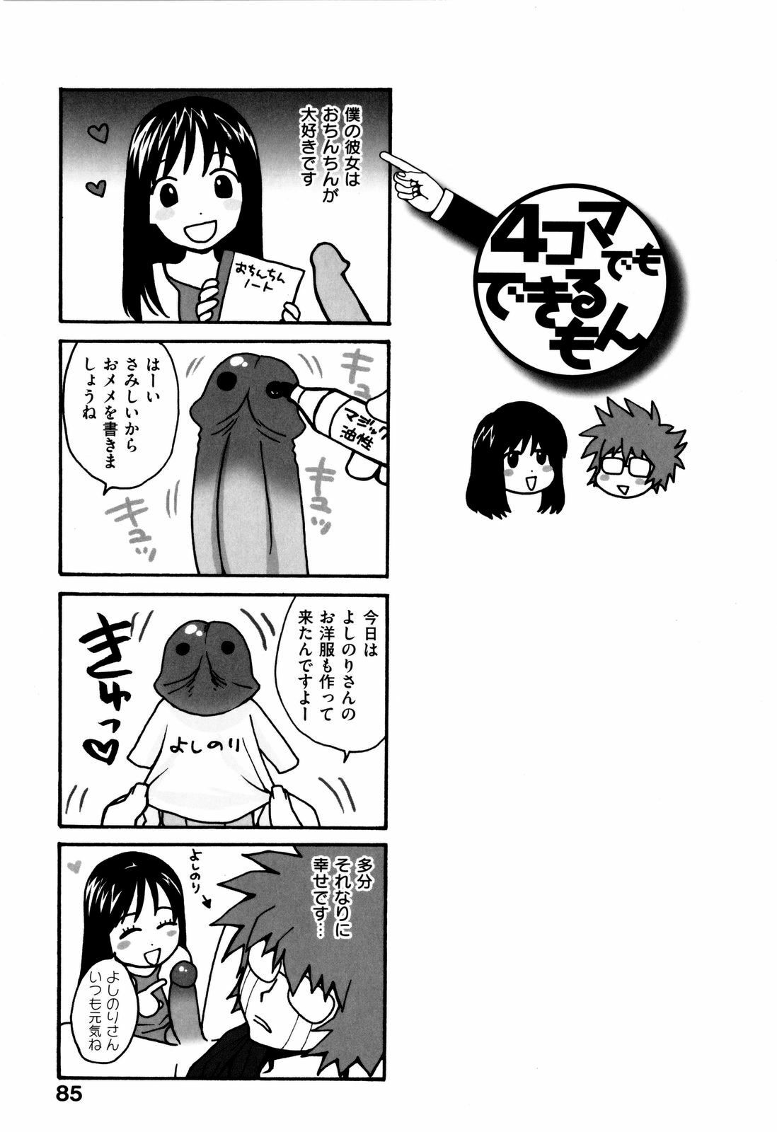 [Azuma Tesshin] Futari de Dekirumon - You & I can do every lovemaking page 90 full