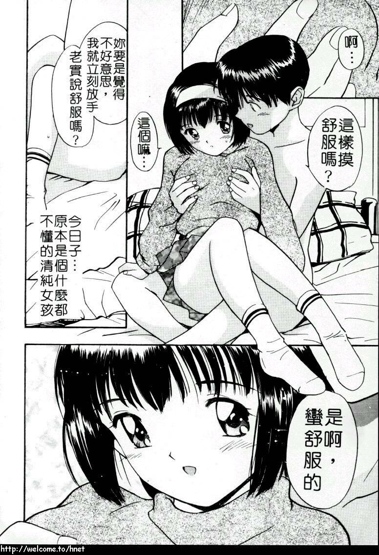 [Tanaka Yutaka] Love Love Damon | 讓我們去愛吧 [Chinese] page 111 full