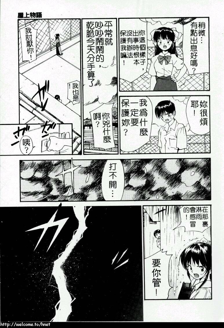 [Tanaka Yutaka] Love Love Damon | 讓我們去愛吧 [Chinese] page 64 full