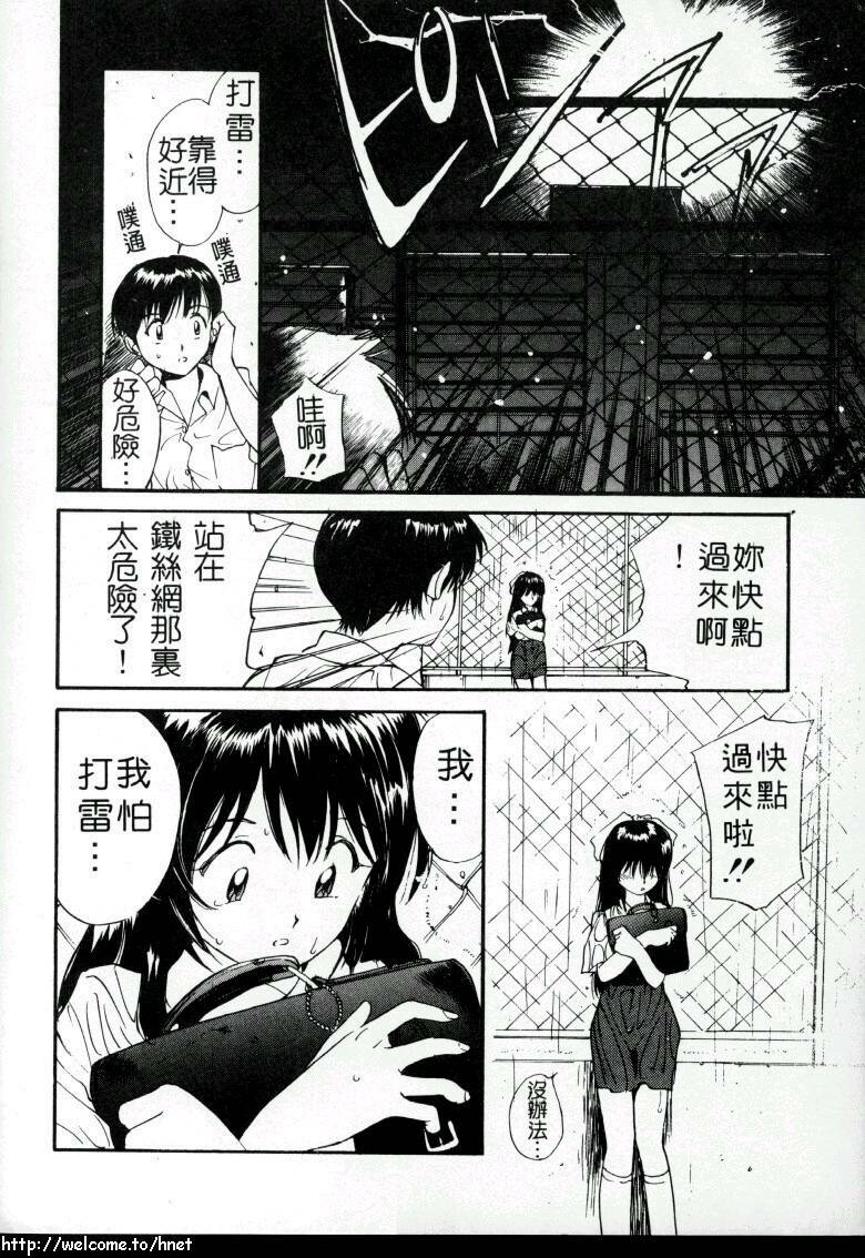 [Tanaka Yutaka] Love Love Damon | 讓我們去愛吧 [Chinese] page 65 full