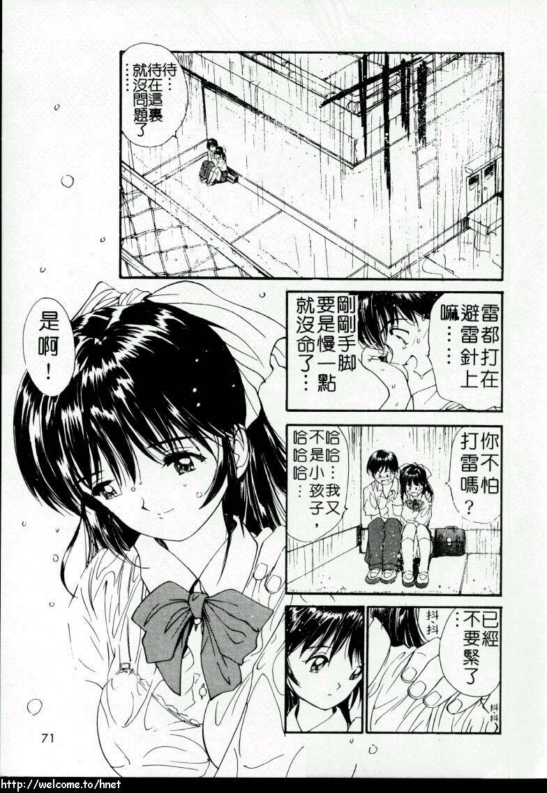 [Tanaka Yutaka] Love Love Damon | 讓我們去愛吧 [Chinese] page 68 full