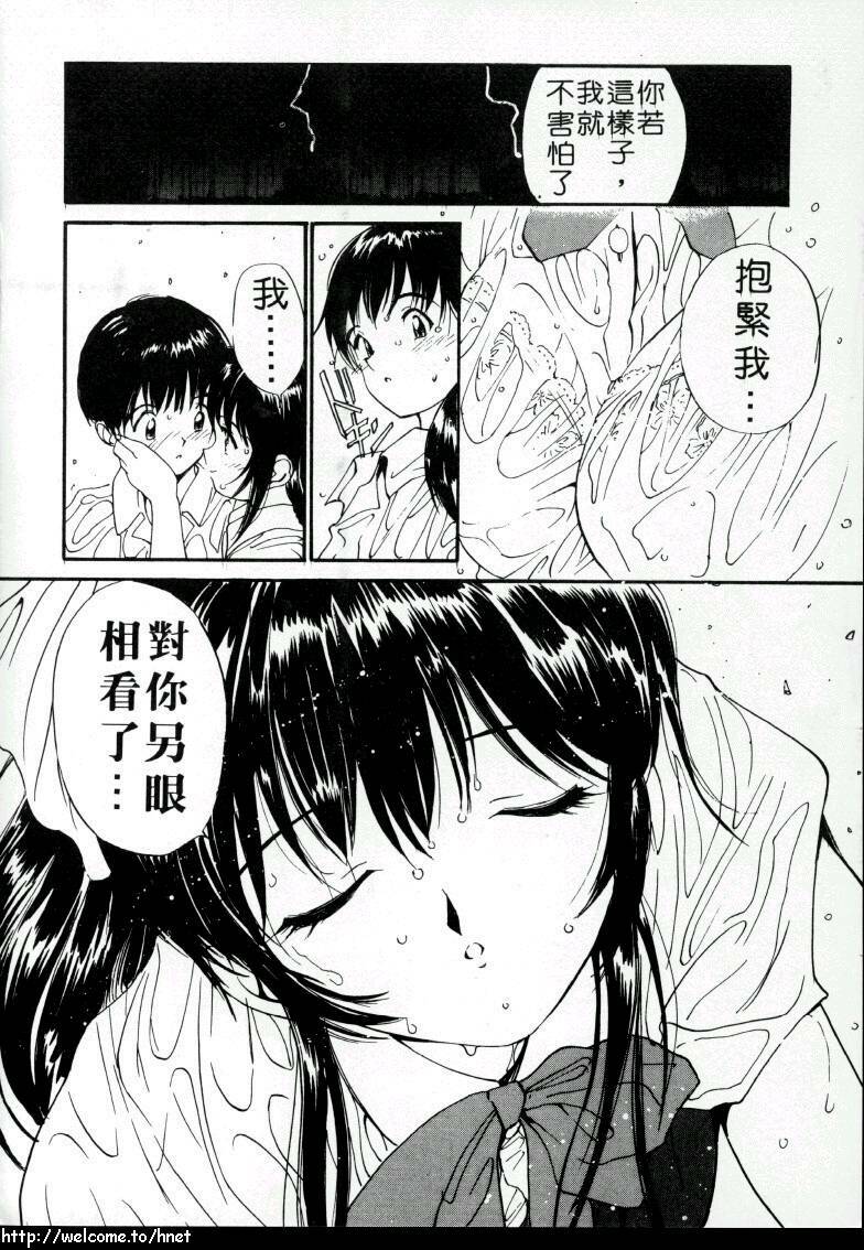 [Tanaka Yutaka] Love Love Damon | 讓我們去愛吧 [Chinese] page 69 full