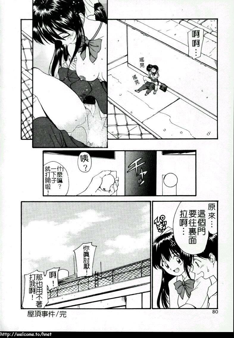 [Tanaka Yutaka] Love Love Damon | 讓我們去愛吧 [Chinese] page 77 full